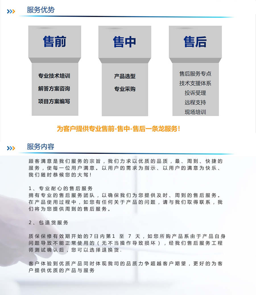 4.售后服务